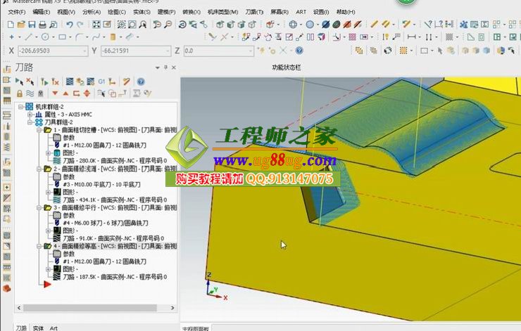 mastercam x9 cnc数控编程加工高速铣后处理修改入门到精通视频教程