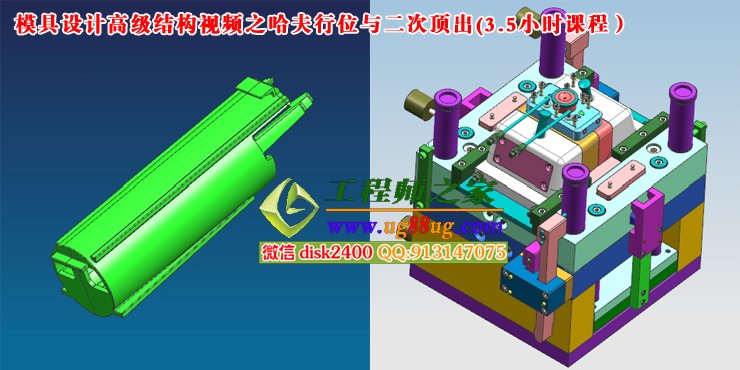 Ug12 0模具设计从入门到精通ug分模结构设计全3d视频教程燕秀外挂 工程师之家