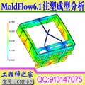 MoldFlow6.1注塑模流分析从入门到精深