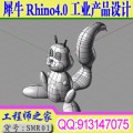 犀牛Rhino4.0工业产品设计视频教程