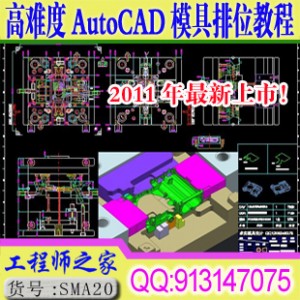 求实AutoCAD 2D排位高级实例教程
