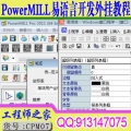 PM PowerMILL二次开发外挂制作视频教程-易语言编程
