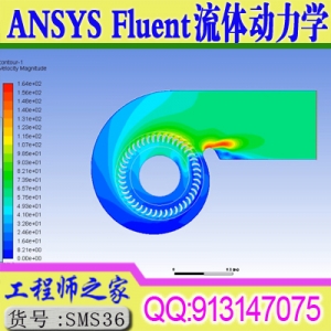 ANSYS18.0 Fluent流体动力学有限元分析工程计算应用视频教程