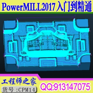 Powermill2017三轴数控CNC编程从入门到精通视频教程