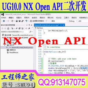 唐康林UG10.0NX&Open二次开发视频教程完整版带完整源代码