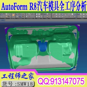 AutoForm R8拉延回弹热成形全工序分析连续模具料带分析视频教程