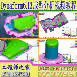 Dynaform6.13五金板料成型分析拉延回弹级进模仿真从入门到精通