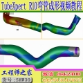 TubeXpert R10管件管材弯曲成形液压内高压涨型从入门到精通视频教程