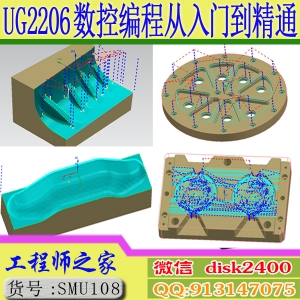 UG2206画图建模三维造型UG2027数控CNC加工中心编程从入门到精通