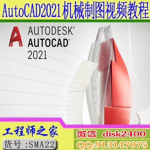 AutoCAD2021机械制图入门到精通视频教程