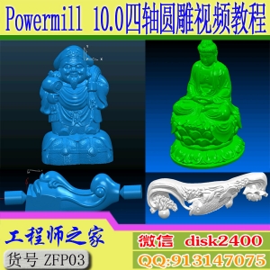 PowerMILL四轴四联动视频教程PM10.0雕刻机路径圆雕立体雕
